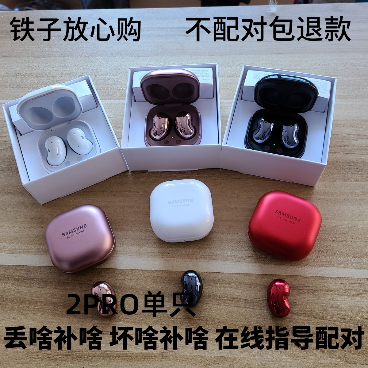 三星Galaxy Buds2+Pro补配左边右边单只耳机丢失 live充电盒原装