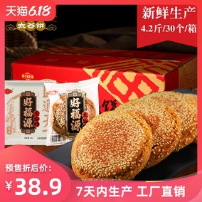 好福源太谷饼2100g原味山西特产过年糕点小吃整箱包邮零食装30袋