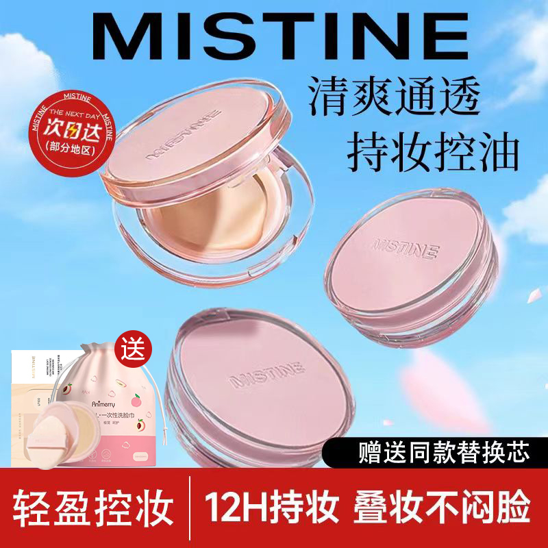 Mistine蜜丝婷暹罗迷虹气垫B