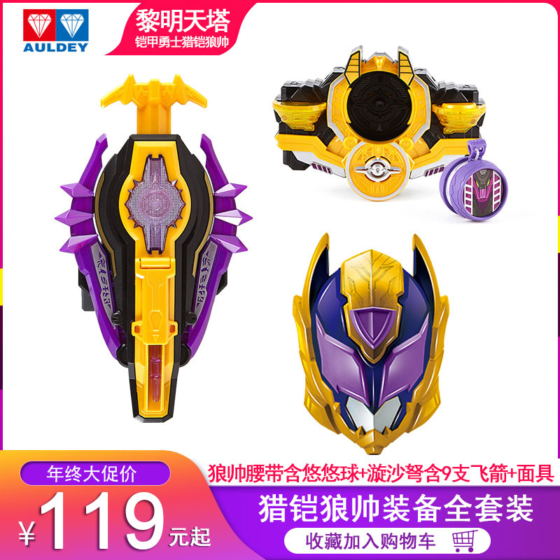 智迪玩具专营店的优惠券大全—铠甲勇士猎铠狼帅召唤装备套装变身器