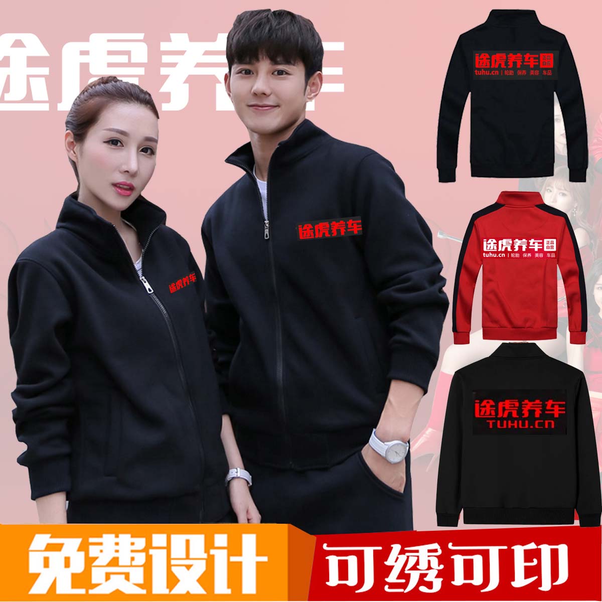 秋冬款途虎养车工作服卫衣定制印logo汽车维修美容冲锋衣工装印字