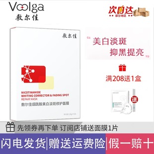 正品敷尔佳发光美白面膜烟酰胺淡斑暗沉提亮改善痘印红膜保湿修护