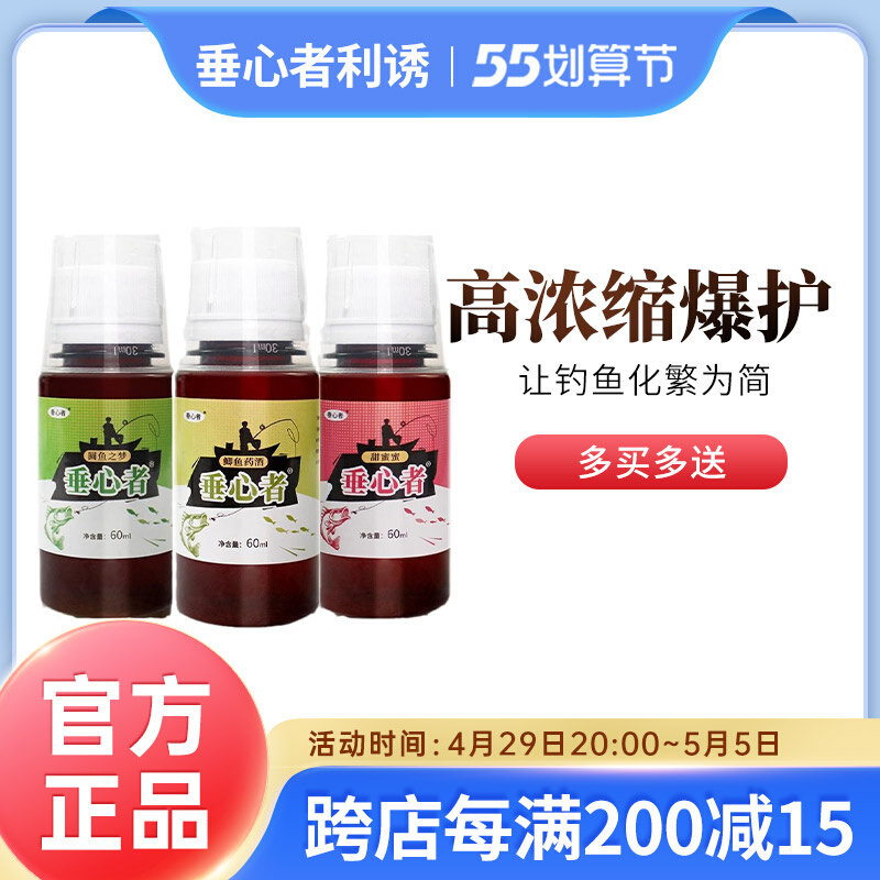 垂心者钓鱼小药垂心者诱鱼剂高浓爆护垂心者利诱果酸鱼饵野钓黑坑