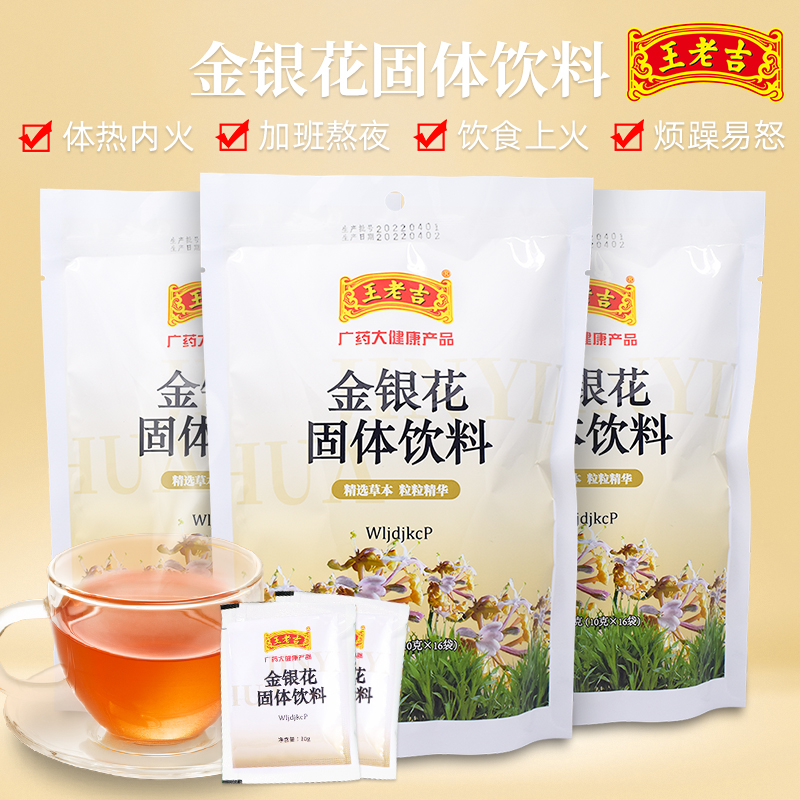 王老吉凉茶饮料金银花冲剂颗粒广式降