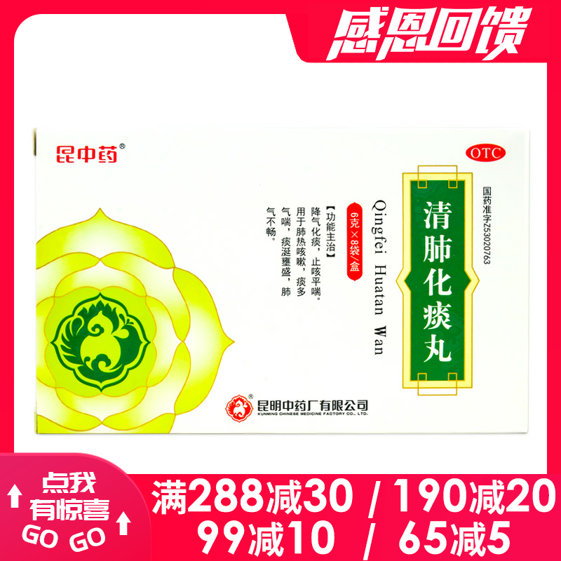 衡阳老百姓大药房旗舰店的优惠券大全—昆中药 清肺化痰丸6g*8袋 降气