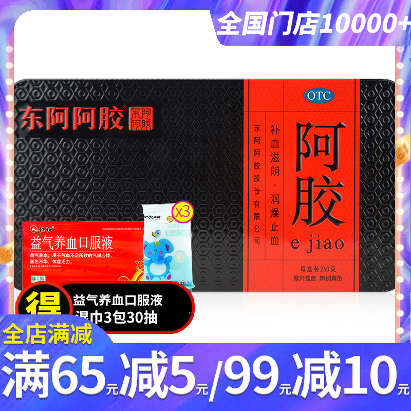 东阿阿胶块片250g补血滋阴心烦不