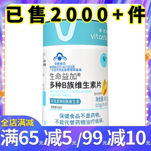 1得2】维诺健 B族维生素片90片 补充维生素b成人复合Vb1b2 b6叶酸