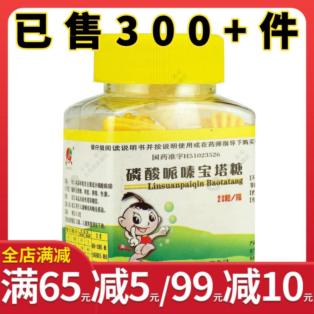 磷酸哌嗪宝塔糖20粒小儿积虫肠虫清打虫成人蛔虫儿童肠虫药驱虫药