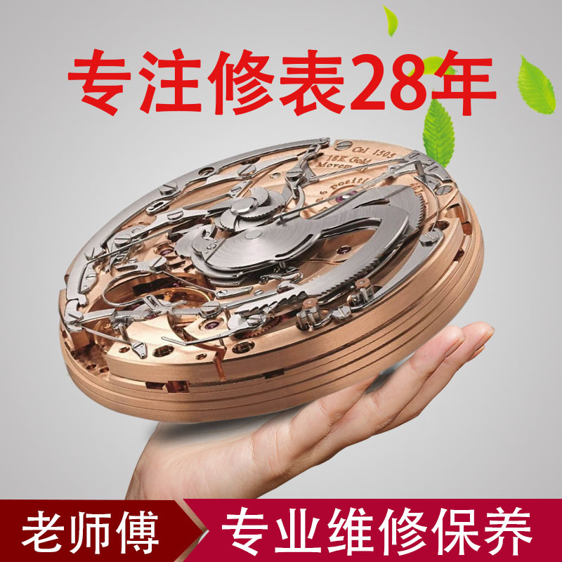 手表维修服务修名表店铺天梭浪琴机械表洗油保养修表翻新修理钟表