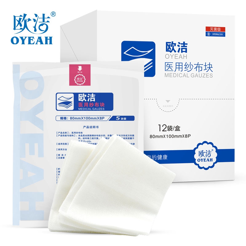 欧洁医用灭菌纱布块80mm*100mm* 8P*5块脱脂棉纱布伤口护理敷料贴在类目 OTC药品/医疗器械/计生用品, 医疗器械, 纱布绷带(器械)中 - 来自Buy2taobao.com提供专业的淘宝代购服务
