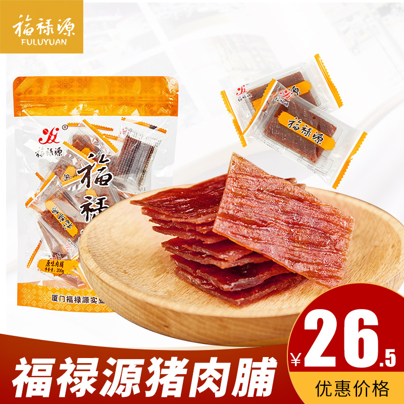 福禄源厦门特产猪肉脯200gX2休