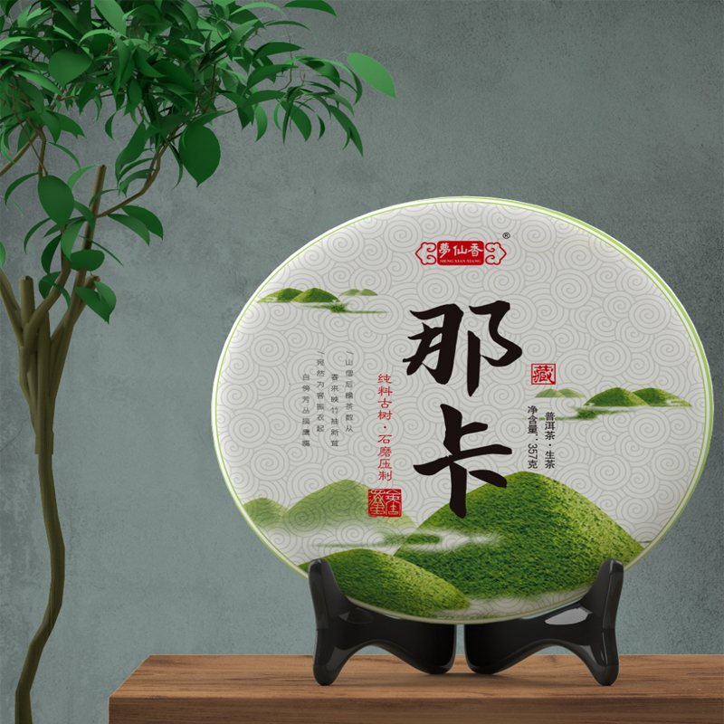 梦仙香茶叶2020年云南七子饼茶勐