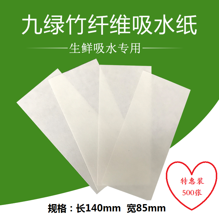 包邮新款生鲜食品水果吸水纸生鱼片肉类吸血水后纸不粘不烂500张