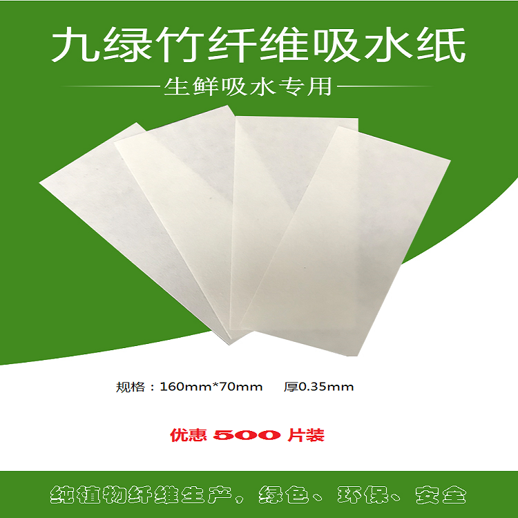 牛肉生鲜水果吸水垫纸肉类吸血纸吸油纸500张包邮不烂不粘