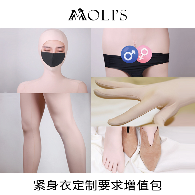 Moli's Zentai莫丽斯“定做增值包”  须和紧身衣一起拍哦