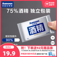 安慕斯75%度酒精消毒湿巾纸杀菌小包儿童便携式独立单片包装单独