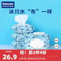 安慕斯婴儿新生冰川水湿巾纸手口大包屁宝儿童家庭非棉柔巾加厚5