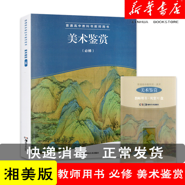 高中美术鉴赏