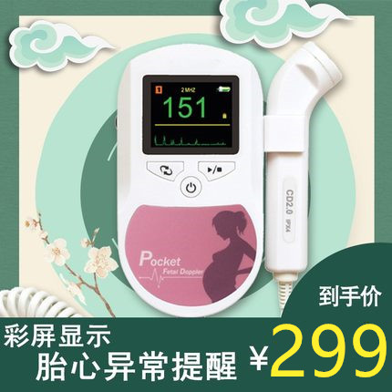 康泰超声多普勒胎儿心率仪 Contec胎心仪孕妇家用检测QHD|ruв категории ОТК лекарств/медицинское оборудование/МФПР товаров, медицинское оборудование, 胎心仪/язык документа плода - от Buy2taobao.com для оказания профессиональной услуги покупки агента Taobao