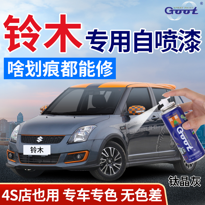 铃木雨燕自喷漆天语sx4汽车划痕修复补漆笔玫瑰红炫橘红皓月白色在类目 汽车/用品/配件/改装, 汽车美容/保养/维修, 汽车美容漆/膜/蜡工具, 补漆笔中 - 来自Buy2taobao.com提供专业的淘宝代购服务