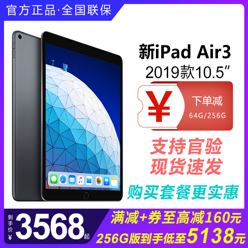2019新款Apple/苹果10.5英寸iPad Air 3平板电脑Pro10.5替代款64G256G4G插卡版全新国行正品全国联保在类目 平板电脑/MID中 - 来自Buy2taobao.com提供专业的淘宝代购服务