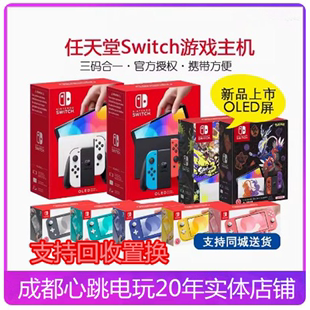 任天堂switch二手NS游戏机OLED日版港版国行续航普通体感lite回收