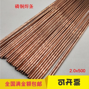 空调冰箱焊接 磷铜焊条 圆形2.0*500长 bcu93p铜管气焊焊条圆焊条