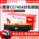 天威硒鼓适用HP 307A CE740A粉盒四色LaserJet  CP5225dn 5220激光打印机 CRG322佳能9100墨盒LBP9100CDN硒鼓