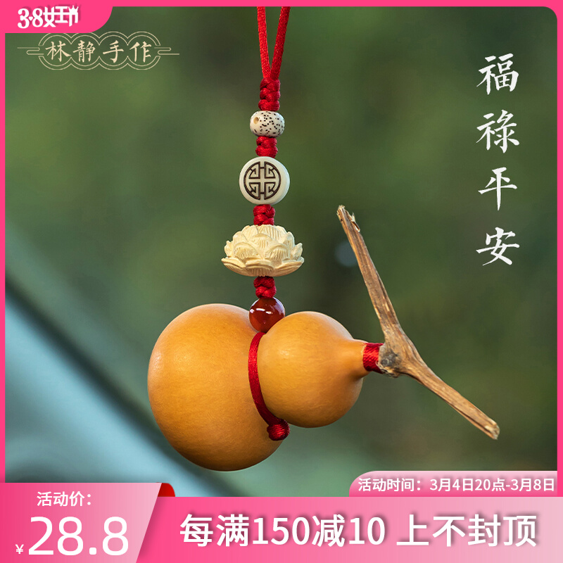 林静天然葫芦汽车后视镜挂件车内饰品男女创意车载吊坠装饰挂件