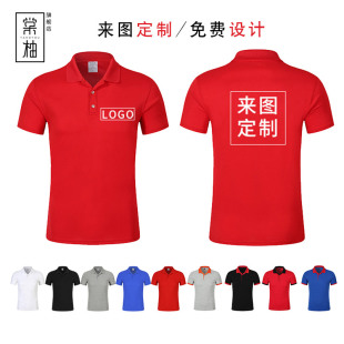 短袖polo衫定制工作服t恤同学聚会餐饮服装工衣广告文化衫印logo