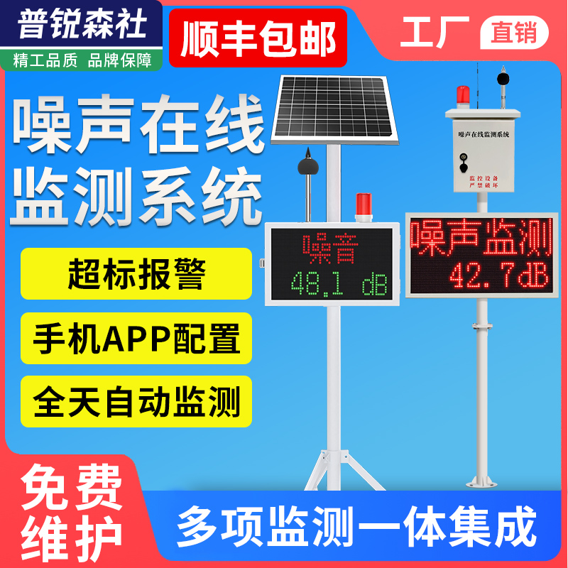 噪声在线监测系统户外噪声报警检测仪公园广场24h噪音自动监测站