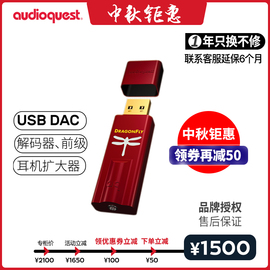 AudioQuest/线圣AQDragonFlyRed红蜻蜓DAC便携解码耳放HiFi耳机