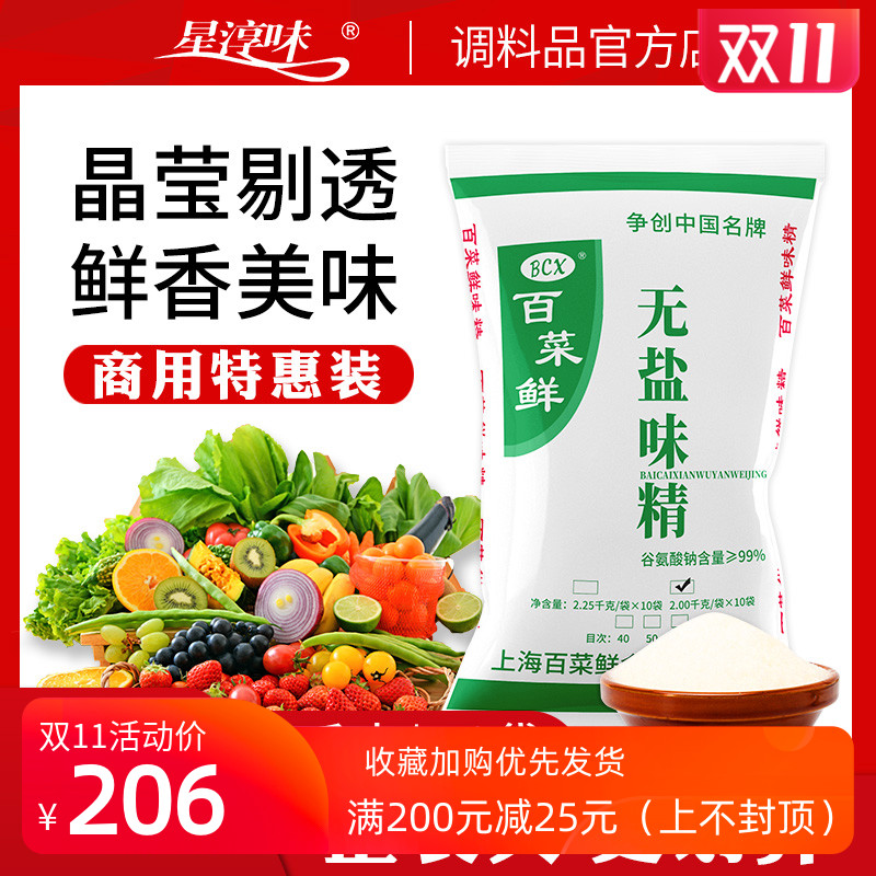 百菜鲜味精2000g*10袋餐饮商用味精炒菜煲汤佳品味精调味料酿造