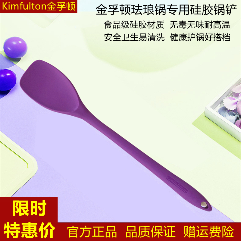 kimfulton金孚顿硅胶铲37cm食品级耐高温不粘锅珐琅锅专用炒菜铲