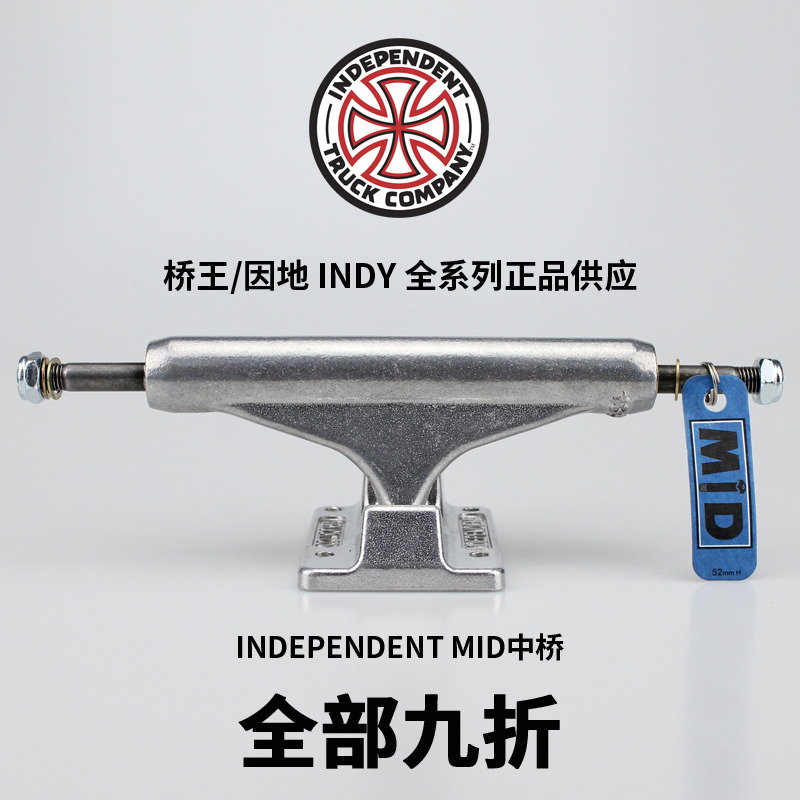 因地indy专业滑板桥 美国进口independent 双空支架mid中桥钛合金