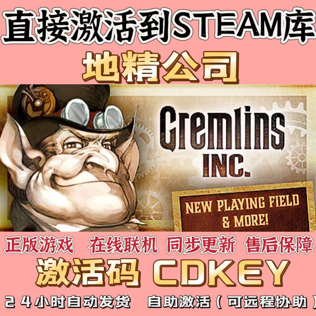 Steam正版 地精公司CDK国区