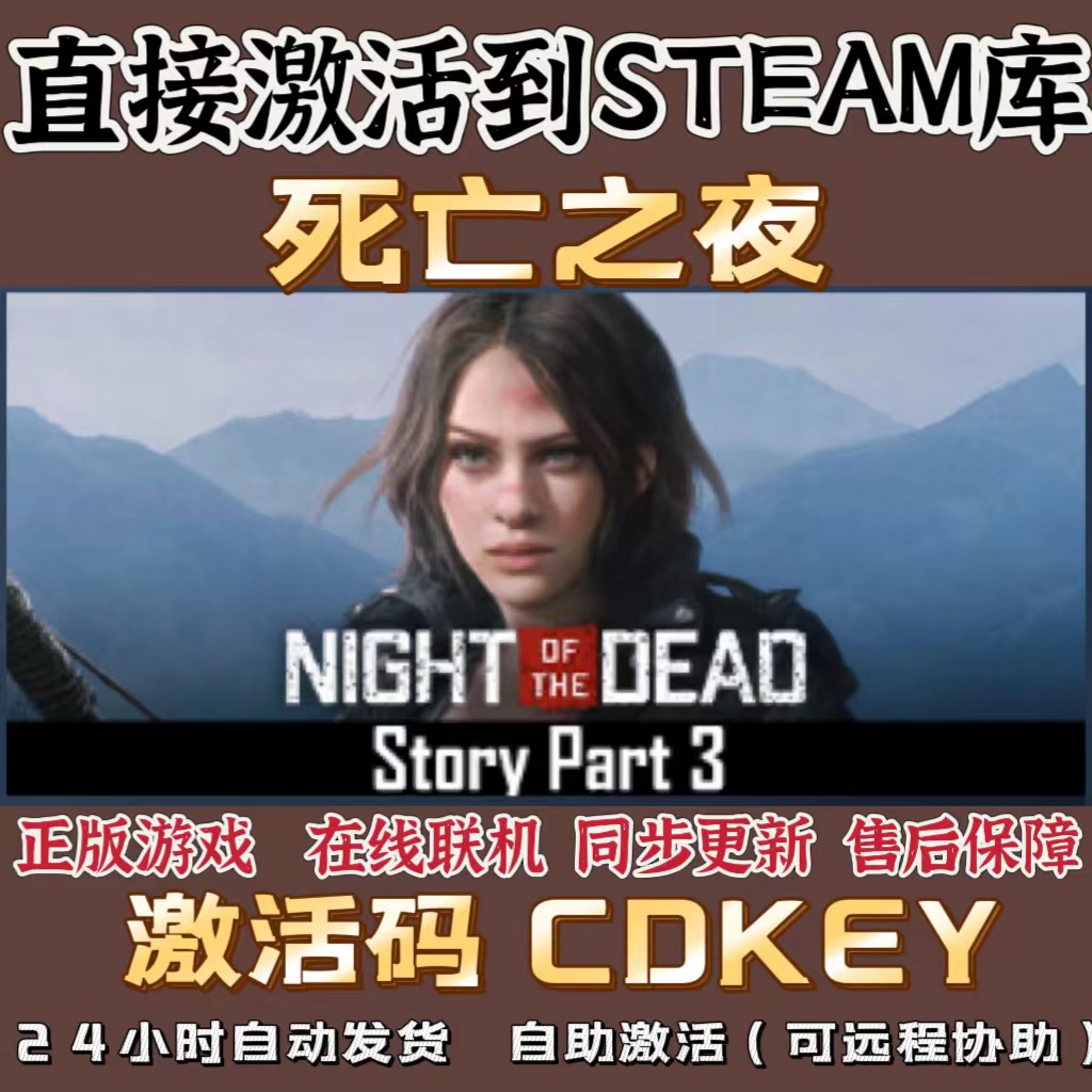 Steam正版死亡之夜 CDK 全