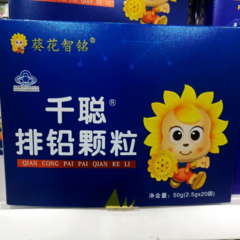 千聪牌排铅颗粒正品儿童排铅婴儿宝宝促进排铅20袋孕妇成人排铅