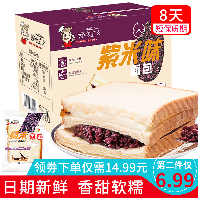 紫米面包黑米夹心奶酪吐司切片蛋糕营养早餐整箱 休闲零食品糕点