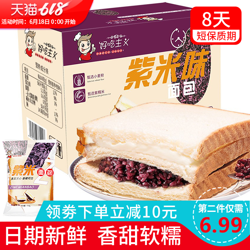 紫米面包黑米夹心奶酪吐司切片蛋糕营养早餐整箱 休闲零食品糕点