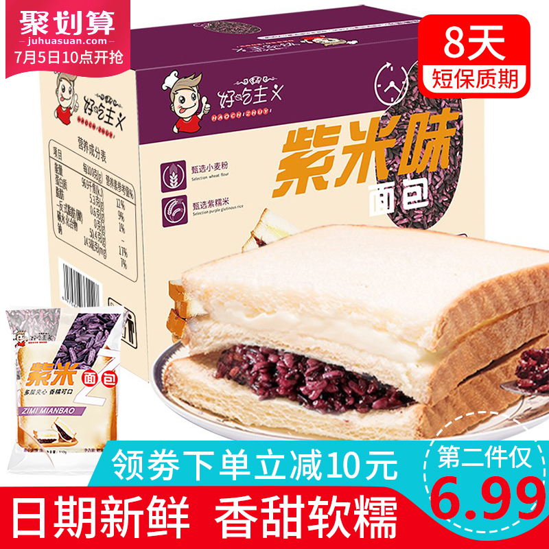紫米面包黑米夹心奶酪吐司切片蛋糕营养早餐整箱 休闲零食品糕点