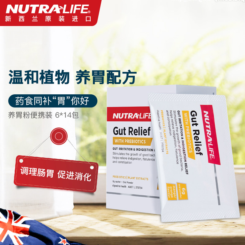 nutralife纽乐养胃粉 养胃食品益生菌6g*14袋/盒调理肠道胀气通便