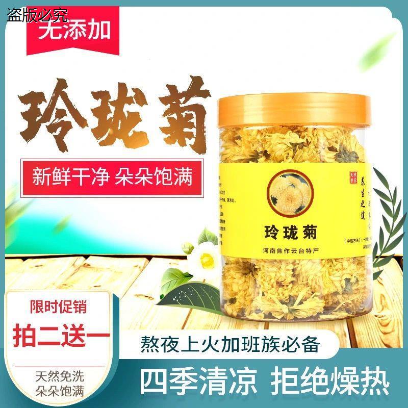 玲珑菊河南雁门冰菊花茶云台山冰菊特级玲珑怀菊云台冰菊买二送L7