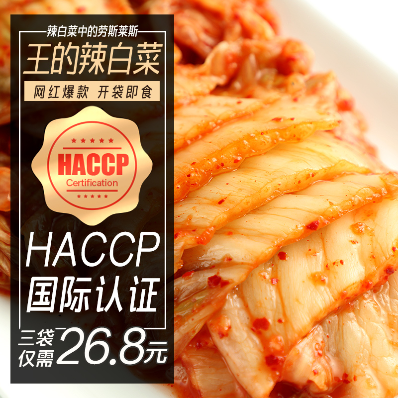 参侯辣白菜韩式泡菜朝鲜正宗下饭菜小咸菜酱菜辣朝鲜风味1200克在类目 水产肉类/新鲜蔬果/熟食, 腌制蔬菜/泡菜/酱菜/脱水蔬菜, 腌制/泡菜中 - 来自Buy2taobao.com提供专业的淘宝代购服务