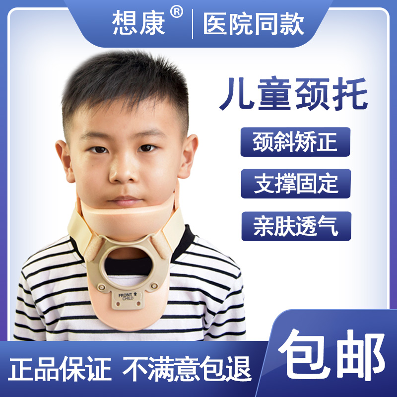 兒童頸托家用護頸成人牽引器小兒歪脖子斜頸頸椎病固定矯正矯形器在類目 OTC藥品/醫療器械/計生用品, 醫療器械, 頸椎牽引器(器械)中 - 來自Buy2taobao.com提供專業的淘寶代購服務