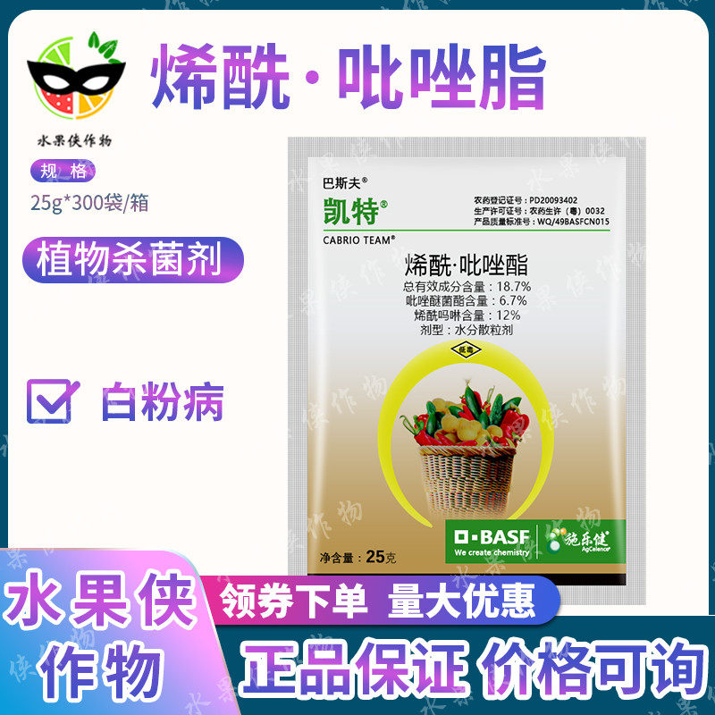 巴斯夫 凯特 甜瓜马铃薯葡萄黄瓜辣椒晚疫病霜霉病农药杀菌剂25克