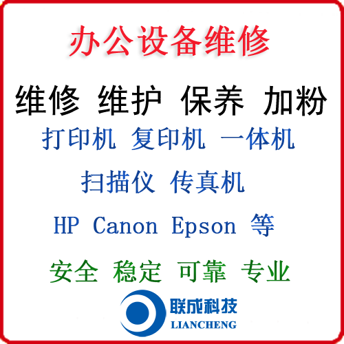 Office Equipment repair printer Duplicator Integrated machine Fax machine Scanner On-site service!in the Business affairs/Design Services, Business Services, equipment Repair Lease Service category - from Buy2taobao.com to provide professional Taobao agent buy service