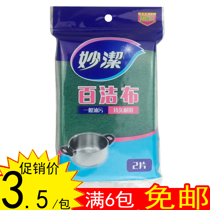 妙洁双面清洁海绵百洁布2片装 洗碗布魔力泡沫擦洗锅刷厨房用品在类目 家庭/个人清洁工具, 家务/地板清洁用具, 百洁布中 - 来自Buy2taobao.com提供专业的淘宝代购服务