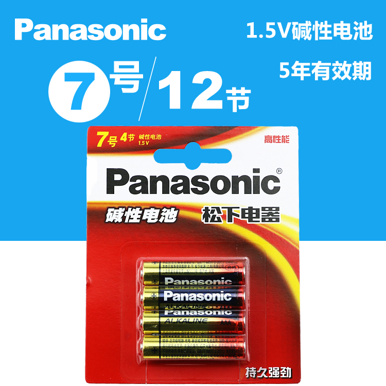 松下电池碱性7号遥控玩具手电鼠标AAA强劲干电池空调电视话筒12节