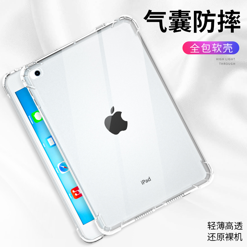 老款ipad保护壳11寸2017pro12.9套air3硅胶2021一代2020版10.5透明2018气囊2019全包边10.2防摔mini6角2手机4